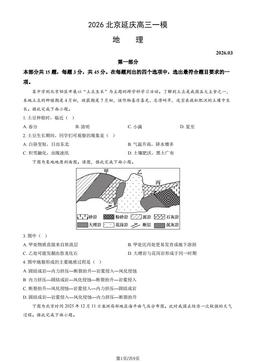 2026北京延庆高三一模地理（教师版）-答案