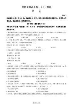 2025北京昌平高一（上）期末历史（教师版）-答案