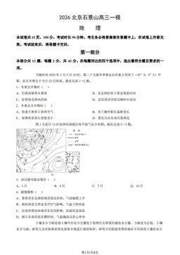 2026北京石景山高三一模地理（教师版）-答案