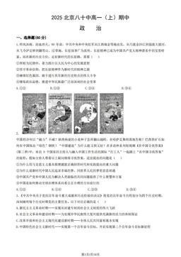 2025北京八十中高一（上）期中政治（教师版）-答案