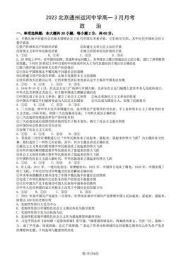 2023北京通州运河中学高一3月月考政治（教师版）-答案