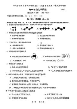 2025北京清华附中朝阳学校高一（下）期中化学-试题