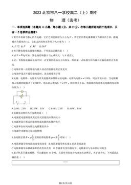 2023北京市八一学校高二（上）期中物理（选考）（教师版）-答案