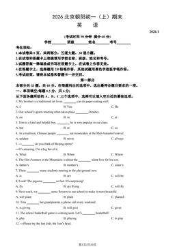 2026北京朝阳初一（上）期末英语（教师版）-答案
