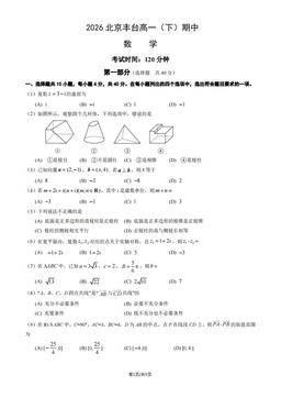 2026北京丰台高一（下）期中数学（教师版）-答案
