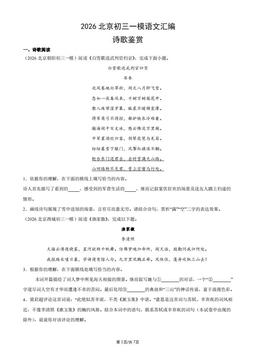 2026北京初三一模语文汇编：诗歌鉴赏-答案