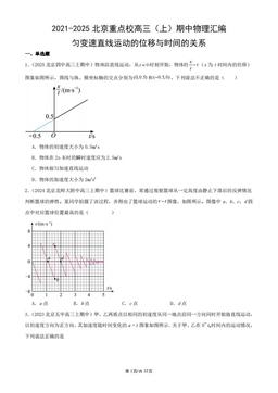 2021-2025北京重点校高三（上）期中物理汇编：匀变速直线运动的位移与时间的关系-答案