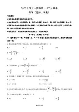 2026北京北大附中高一（下）期中数学（行知未名）（教师版）-答案