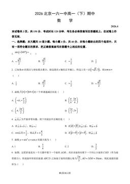 2026北京一六一中高一（下）期中数学（教师版）-答案