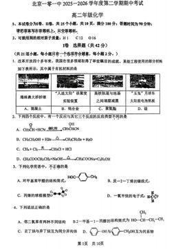 2026北京一零一中高二（下）期中化学-试题