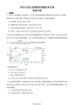 2023-2025全国高考真题化学汇编：电离平衡-答案