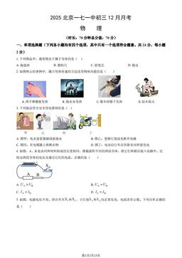 2025北京一七一中初三12月月考物理 (教师版)-答案