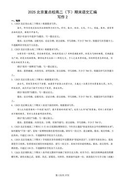 2025北京重点校高二（下）期末语文汇编：写作2-答案
