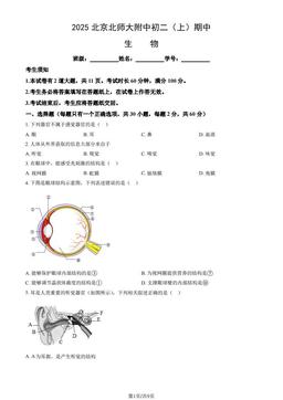 2025北京北师大附中初二（上）期中生物（教师版）-答案