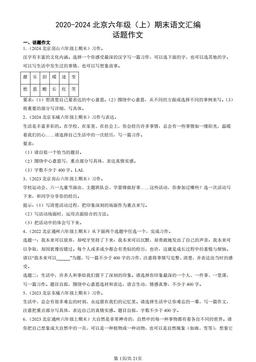2020-2024北京六年级（上）期末语文汇编：话题作文-答案
