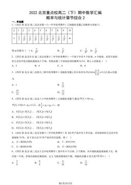 2022北京重点校高二（下）期中数学汇编：概率与统计章节综合2-答案