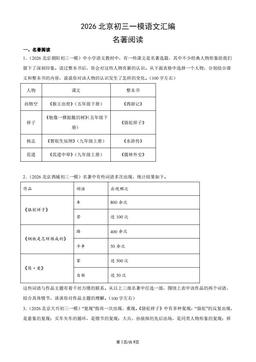 2026北京初三一模语文汇编：名著阅读-答案