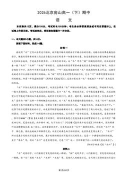 2026北京房山高一（下）期中语文-试题
