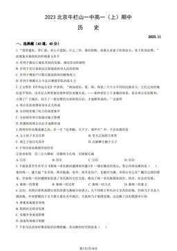 2023北京牛栏山一中高一（上）期中历史（教师版）-答案