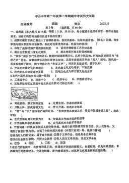 2025北京平谷中学高二（下）期中历史-试题