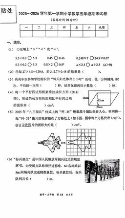 2026北京丰台五年级（上）期末数学-试题