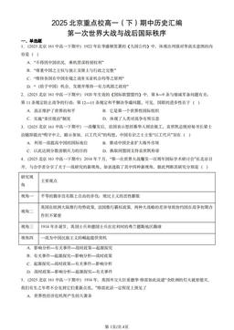 2025北京重点校高一（下）期中历史汇编：第一次世界大战与战后国际秩序-答案