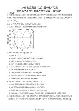 2025北京高三（上）期末化学汇编：物质在水溶液中的行为章节综合（鲁科版）-答案
