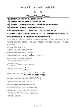 2023北京一六一中高三10月月考化学（教师版）-答案