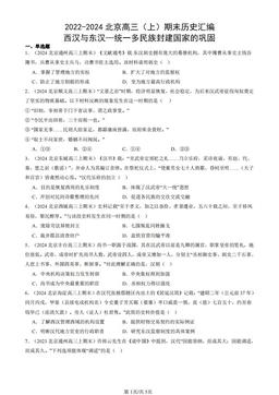 2022-2024北京高三（上）期末历史汇编：西汉与东汉—统一多民族封建国家的巩固-答案