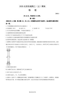 2025北京东城高二（上）期末物理（教师版）-答案