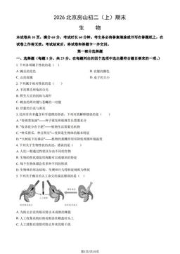 2026北京房山初二（上）期末生物（教师版）-答案