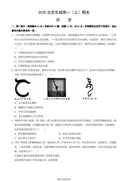 2025北京东城高一（上）期末历史（教师版）-答案