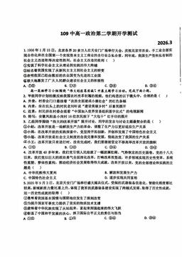 2026北京一零九中高一（下）开学考政治-试题