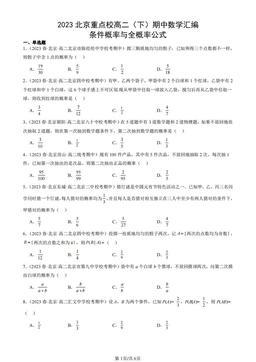 2023北京重点校高二（下）期中数学汇编：条件概率与全概率公式-答案