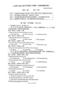 2025北京人大附中初一（下）期中英语-答案