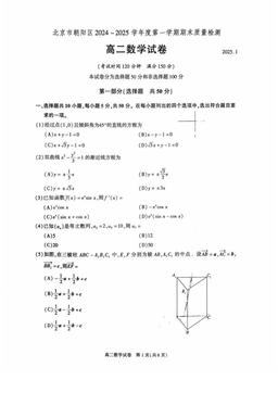 2025北京朝阳高二（上）期末数学-答案