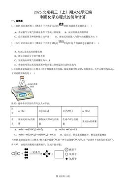 2025北京初三（上）期末化学汇编：利用化学方程式的简单计算-答案