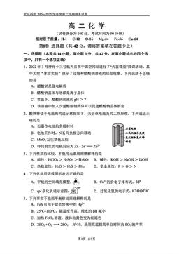 2025北京四中高二（上）期末化学-答案