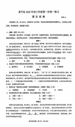 2026北京昌平初三一模语文-试题