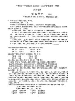 2026北京牛栏山一中初三（上）期末语文（创新）-答案