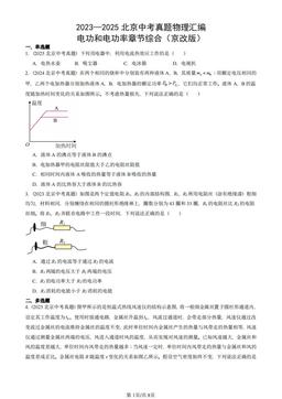 2023—2025北京中考真题物理汇编：电功和电功率章节综合（京改版）-答案