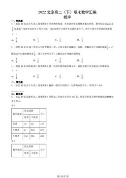 2022北京高二（下）期末数学汇编：概率-答案