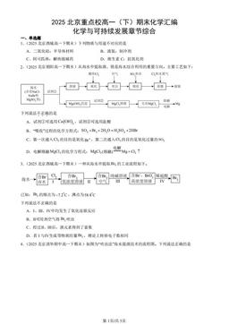 2025北京重点校高一（下）期末化学汇编：化学与可持续发展章节综合-答案