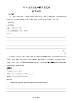 2026北京初三一模英语汇编：电子邮件-答案