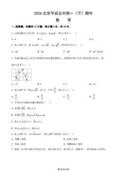 2026北京平谷五中高一（下）期中数学（教师版）-答案