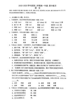 2026北京人大附中高一（下）期中语文-试题