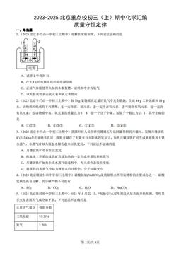 2023-2025北京重点校初三（上）期中化学汇编：质量守恒定律-答案