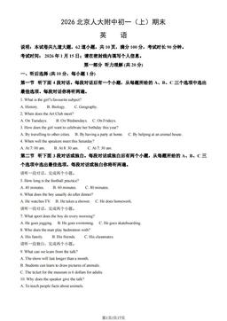 2026北京人大附中初一（上）期末英语 (教师版)-答案