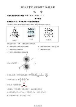 2023北京交大附中高三10月月考化学（教师版）-答案