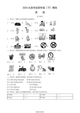 2024北京丰台四年级（下）期末英语（教师版）-答案
